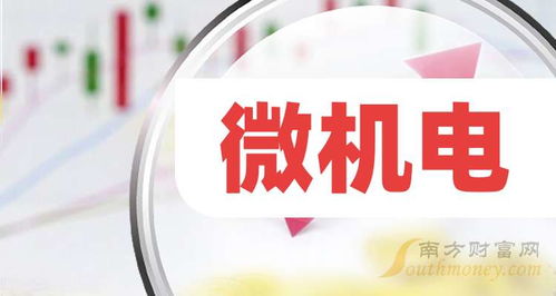 2024年微機(jī)電題材相關(guān)的上市公司,希望對大家有幫助 9月11日